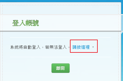 登入常見問題1