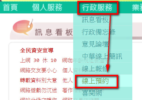 線上預約