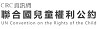 聯合國兒童權利公約
